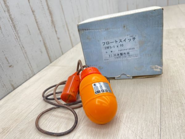 Yahoo!オークション - 1円 川本製作所 フロートスイッチ EHF5-1 Yahoo!オークション - 1円 川本製作所 フロートスイッチ EHF5-1