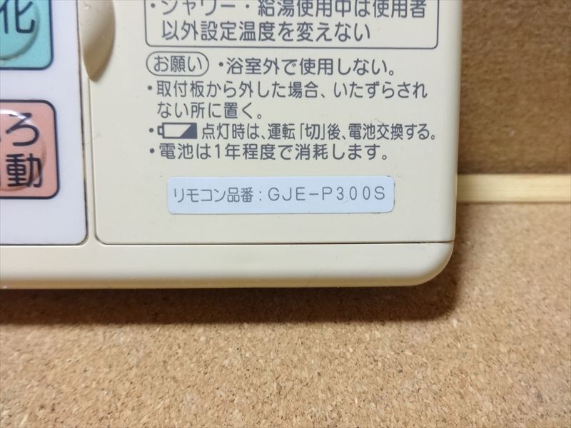 National ナショナル 給湯器用無線リモコン・通信ユニットセット National ナショナル 給湯器用無線リモコン・通信ユニットセット