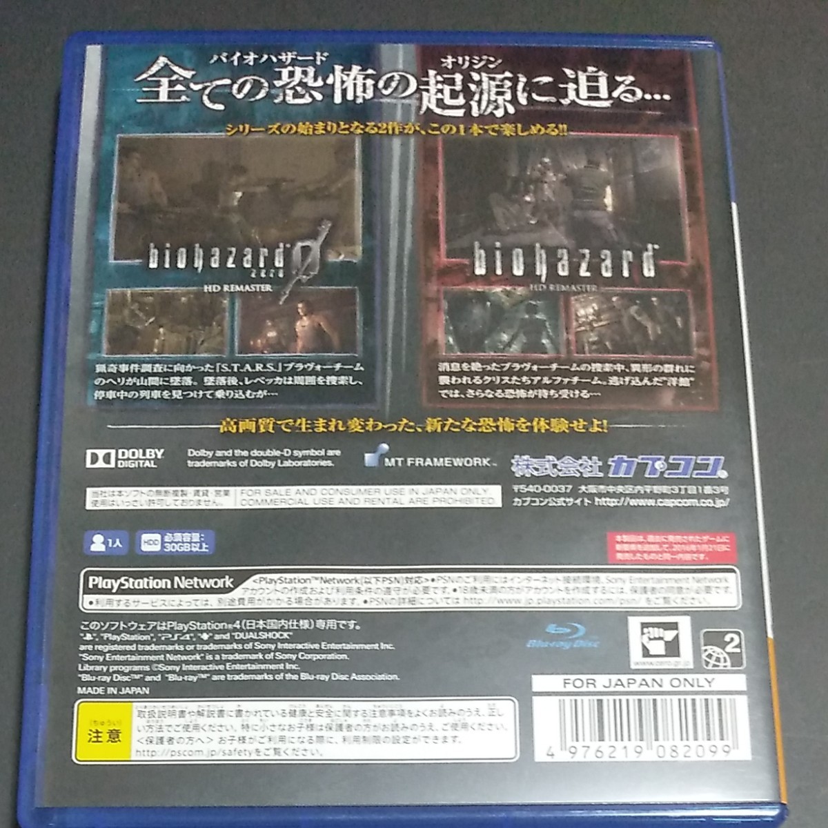 バイオハザード オリジンズ PS4