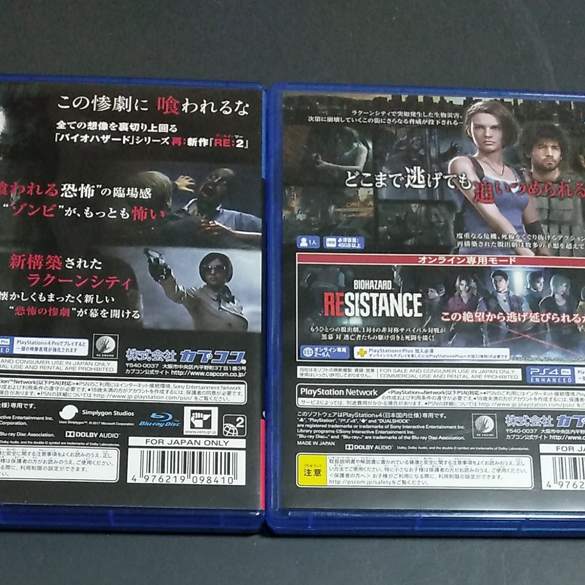 バイオハザードRE:2　バイオハザードRE:3 z Version PS4 BIOHAZARD