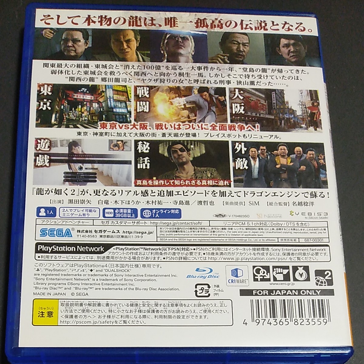 龍が如く極2 PS4 KIWAMI2