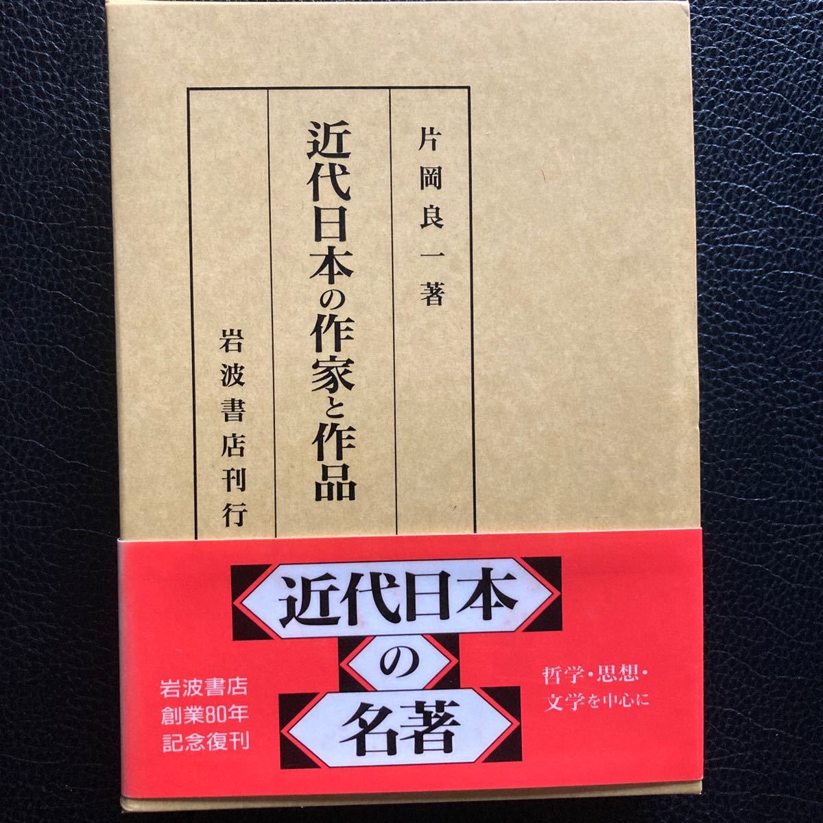 『近代日本の作家と作品』片岡良一、岩波書店。