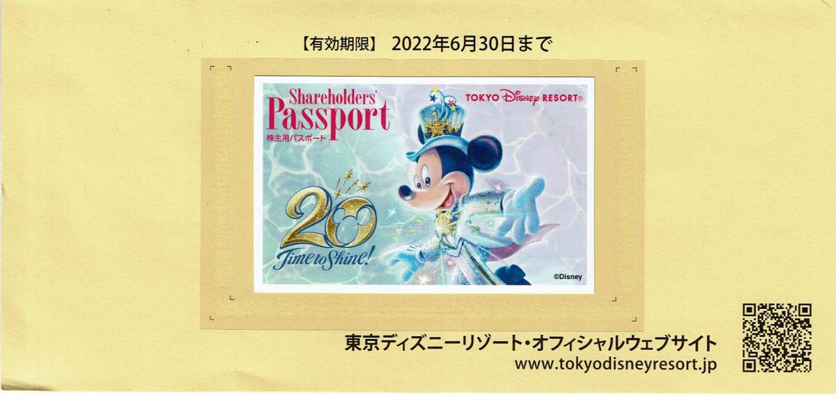 東京ディズニーランド/ディズニーシー 株主優待パスポート 1枚 オリエンタルランド 2022年6月30日まで_画像1