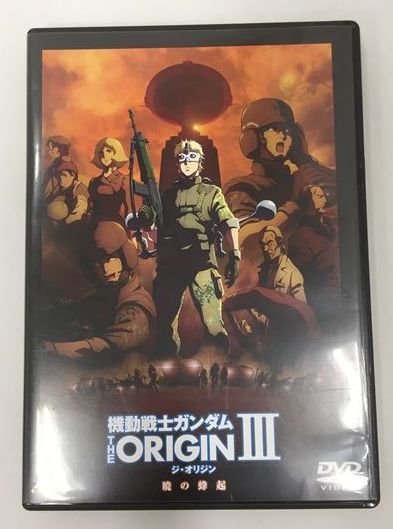 Ba8 Dvd 機動戦士ガンダム The Origin Iii バンダイビジュアル ゆうパケット発送可 か行 売買されたオークション情報 Yahooの商品情報をアーカイブ公開 オークファン Aucfan Com Ba8 Dvd 機動戦士ガンダム The Origin Iii バンダイビジュアル ゆうパケット発送可 か行 売買されたオークション情報 Yahooの商品情報をアーカイブ公開 オークファン Aucfan Com