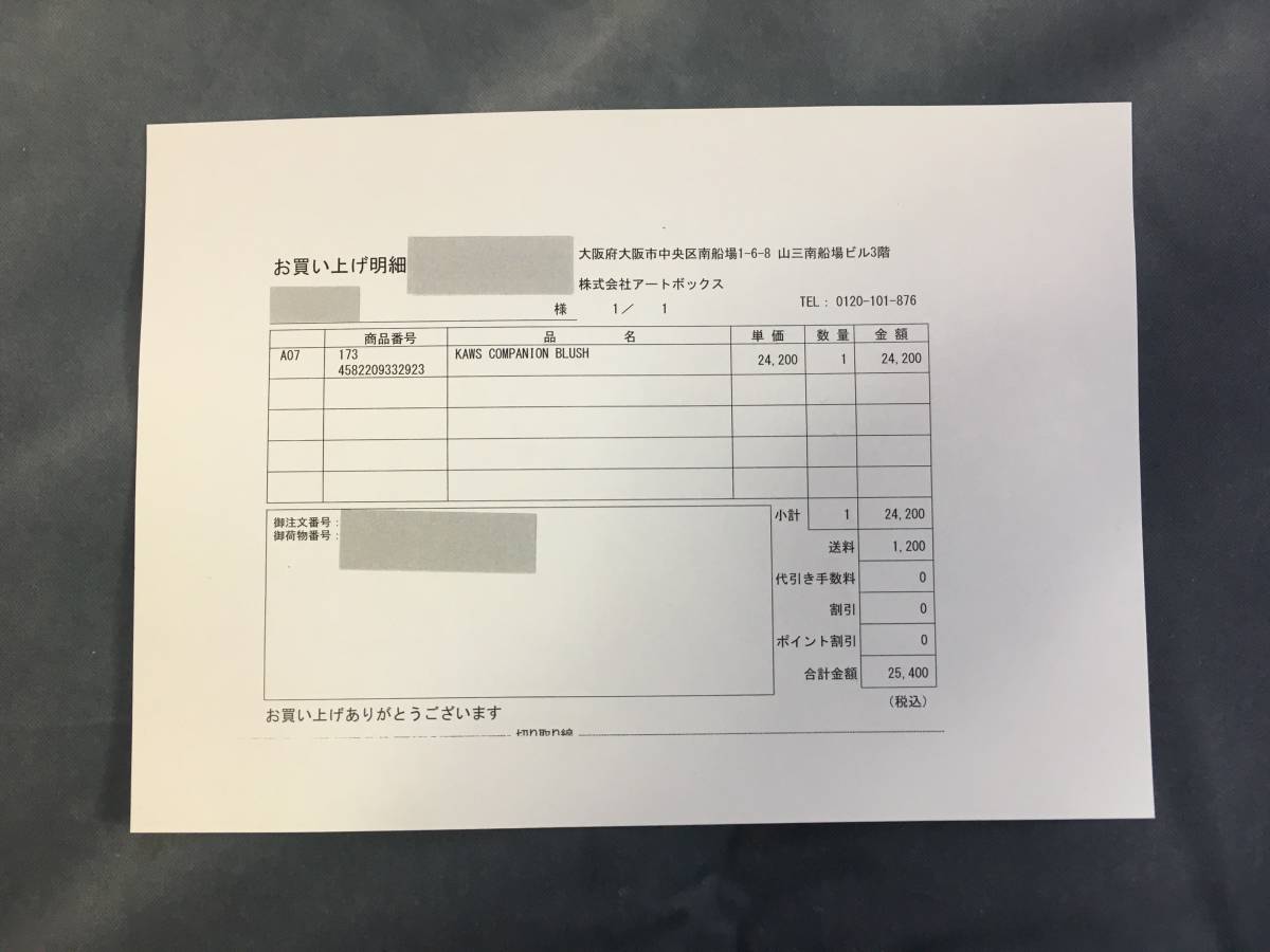 7 KAWS COMPANION BLUSH KAWS TOKYO FIRST 開催記念グッズ カウズ