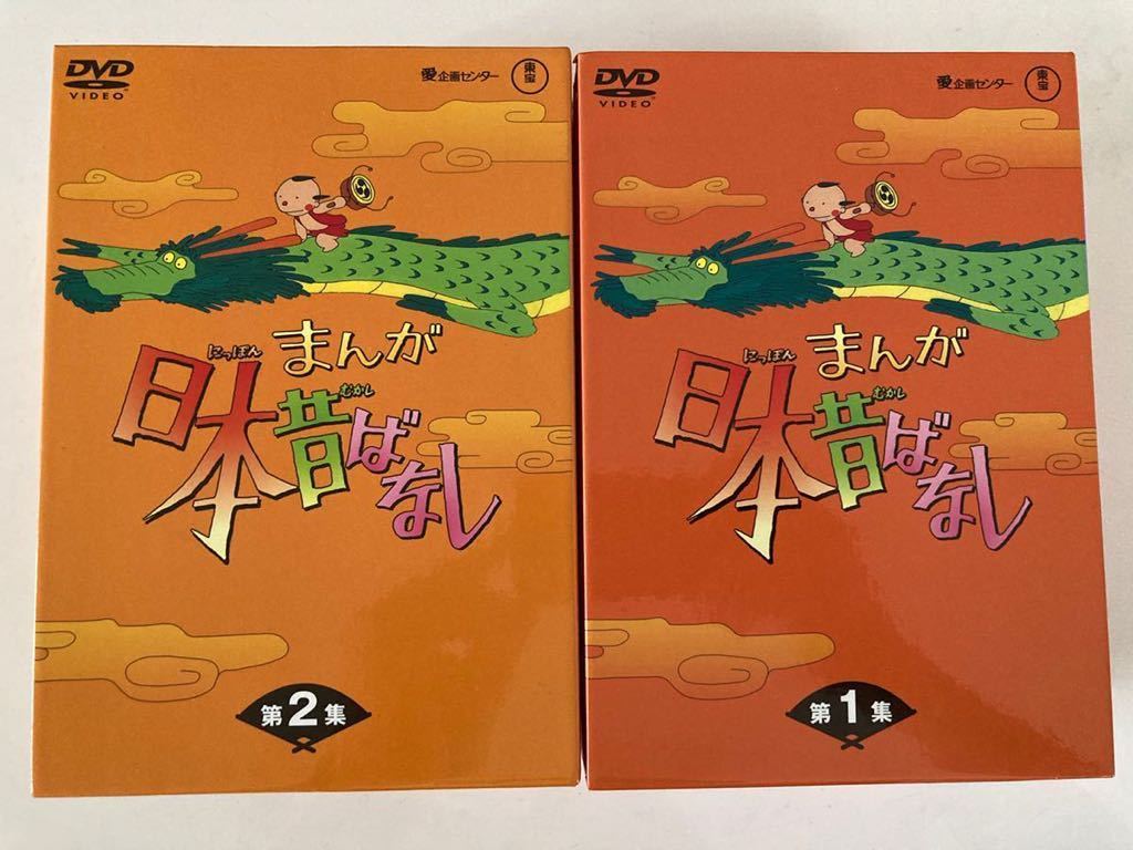 まんが日本昔話(第1集+第2集) DVD-BOX