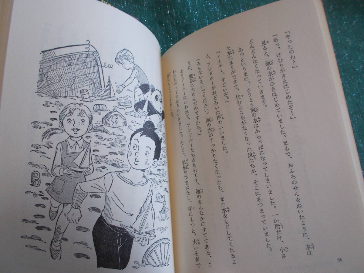 [... thing. .... Panda ]ke chair = tea to field /. inside . Hara : translation / height . confidence .:./ new world. fairy tale series /1984 year 4./ Gakken 