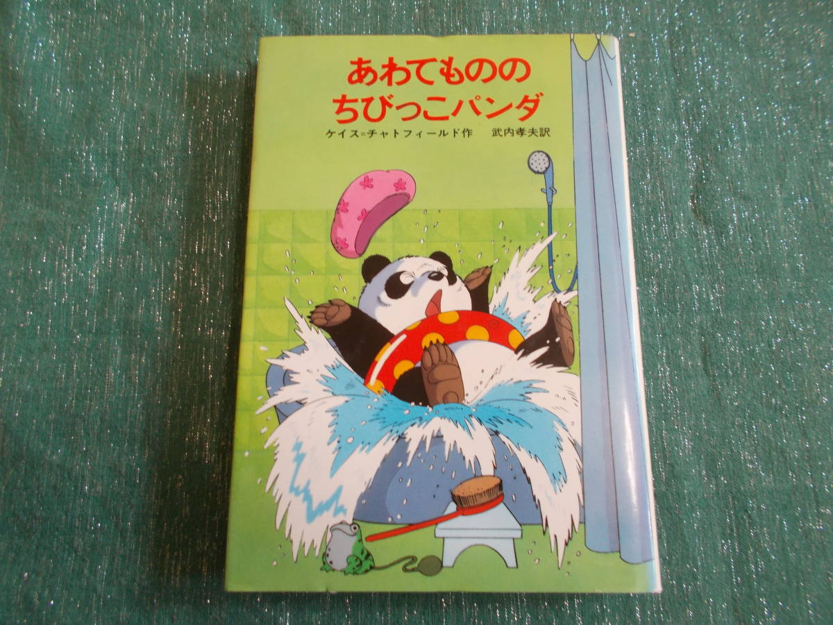 [... thing. .... Panda ]ke chair = tea to field /. inside . Hara : translation / height . confidence .:./ new world. fairy tale series /1984 year 4./ Gakken 