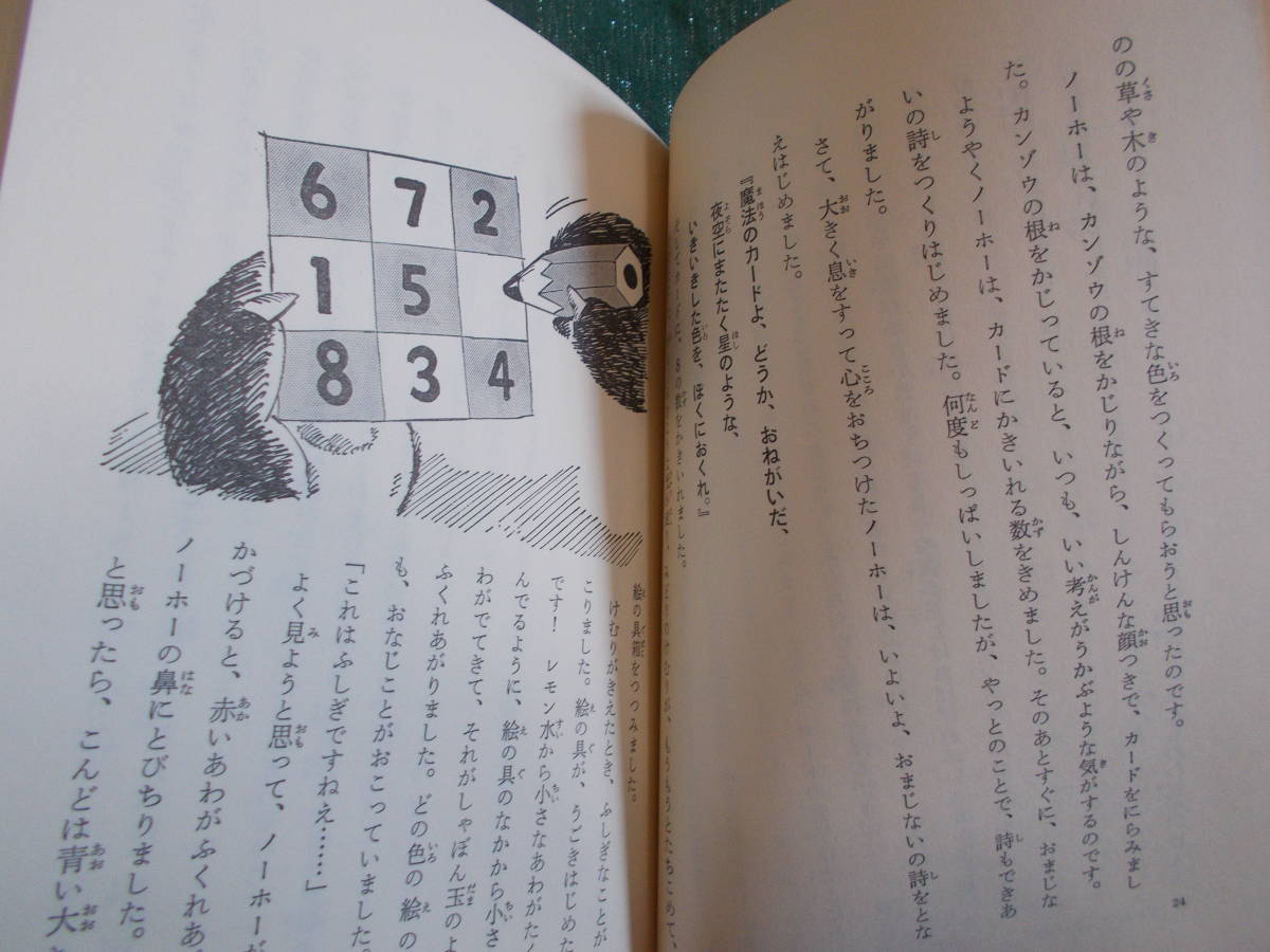 [... thing. .... Panda ]ke chair = tea to field /. inside . Hara : translation / height . confidence .:./ new world. fairy tale series /1984 year 4./ Gakken 