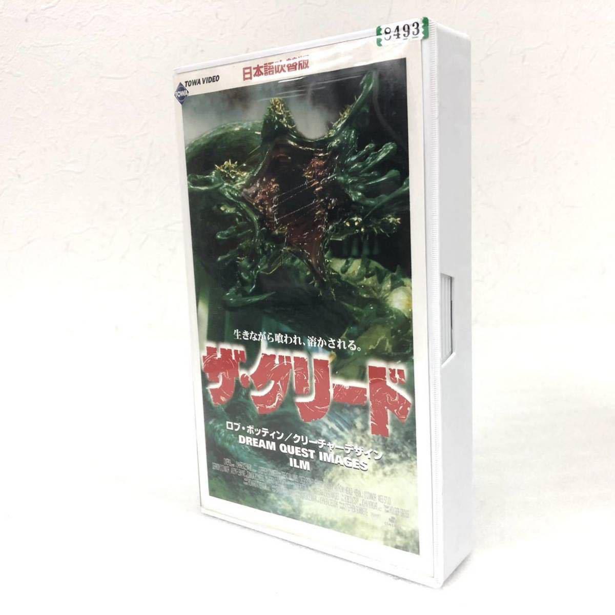 ザ・グリード(´98米) セル版 廃盤 美品 日本最級 - emmacoffey.ie