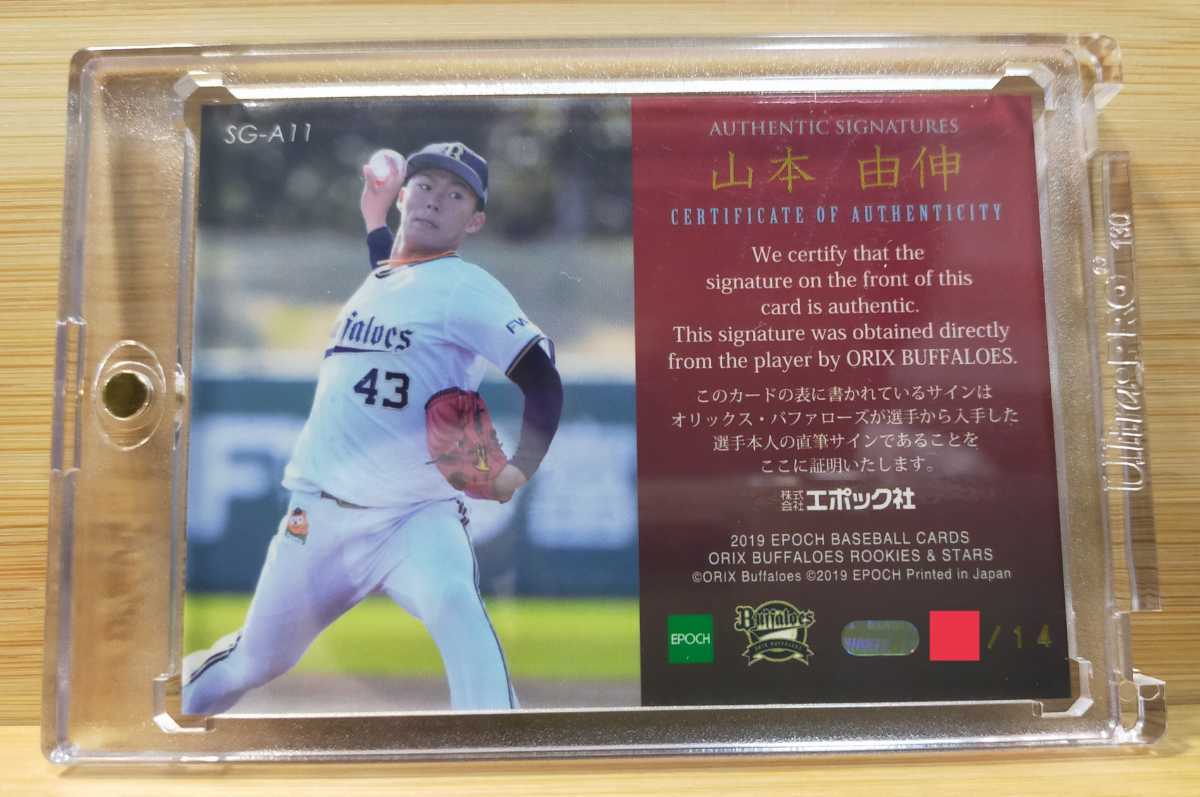 Yahoo!オークション - 【14枚限定】 山本由伸 オリックス 43時代 Yahoo!オークション - 【14枚限定】 山本由伸 オリックス 43時代