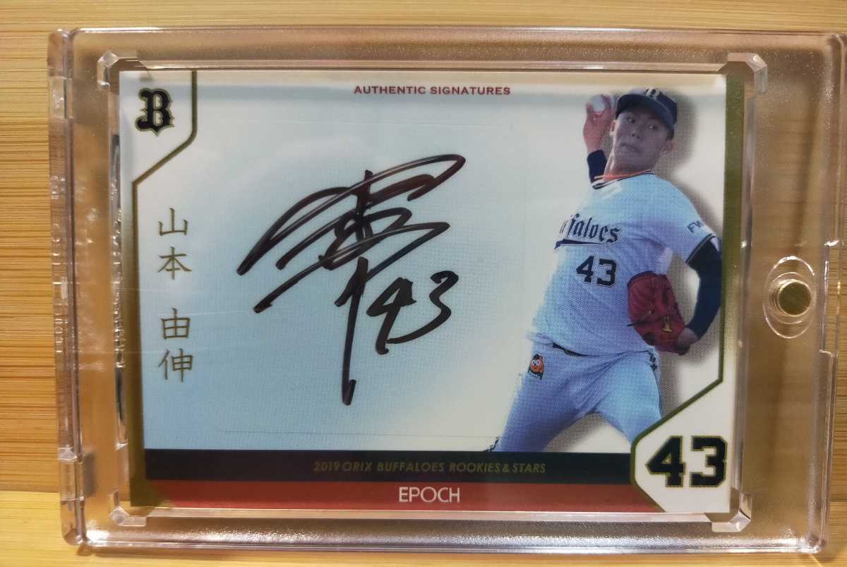 エポック2018オリックス 山本由伸サインカード 旧背番号43番時代 Yahoo!オークション - 【14枚限定】 山本由伸 オリックス 43時代