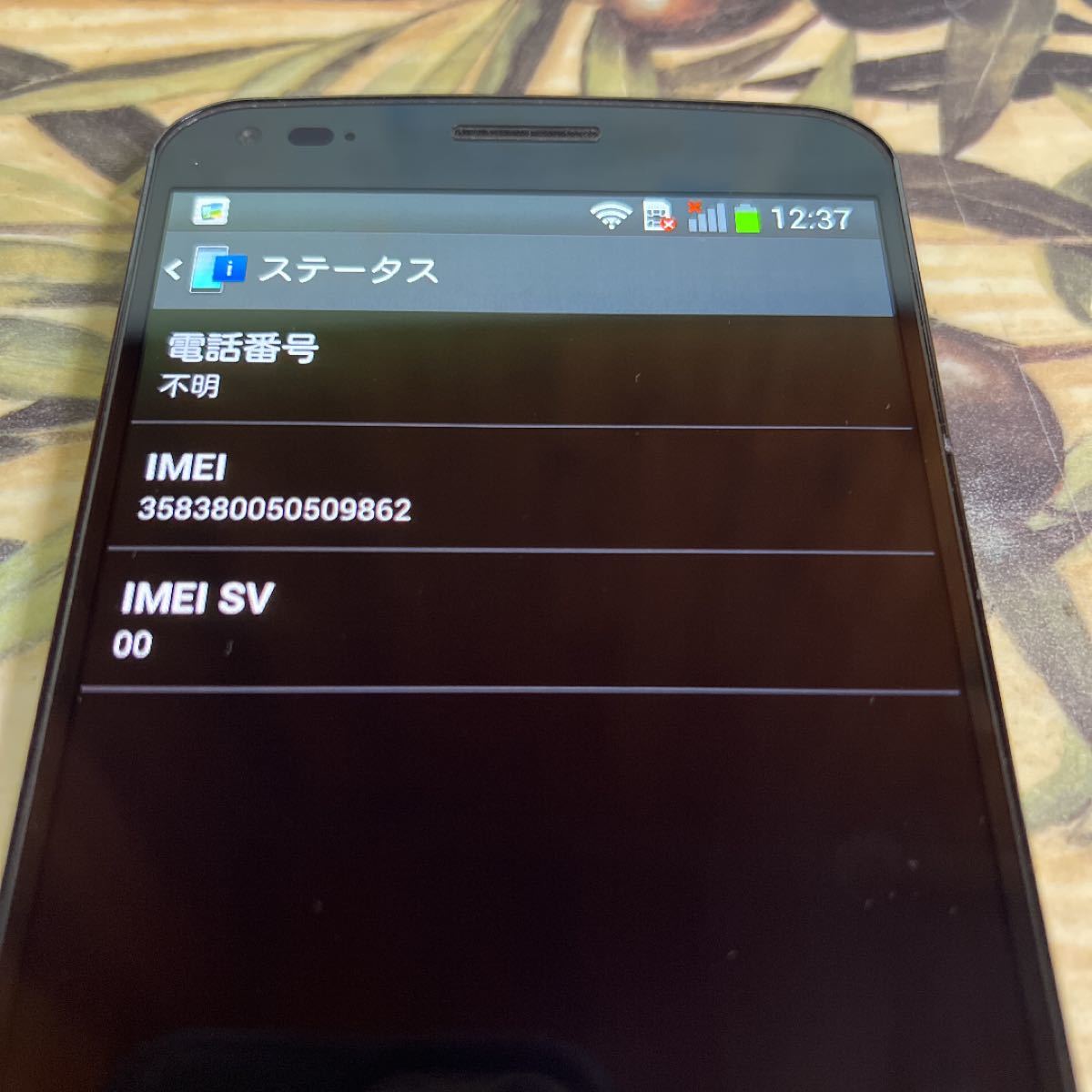 G Flex LGL23 フルセグアンテナ内蔵スマホ au