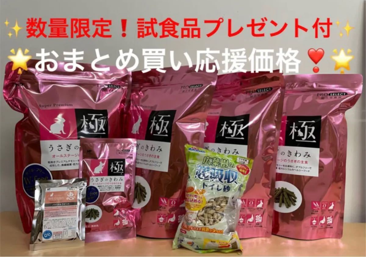 正規品販売 C C様専用 うさぎのきわみ850g正規品4袋 バニセレプロヘアボールコントロール450g 試食品プレゼント フード おやつ Joinivy Com 正規品販売 C C様専用 うさぎのきわみ850g正規品4袋 バニセレプロヘアボールコントロール450g 試食品プレゼント フード おやつ Joinivy Com