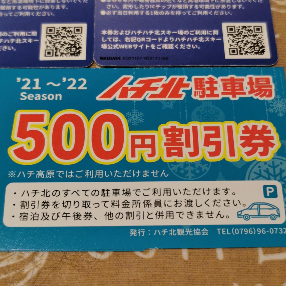 ハチハチ北リフト１日券割引券ハチ北駐車場割引券 - スキー場