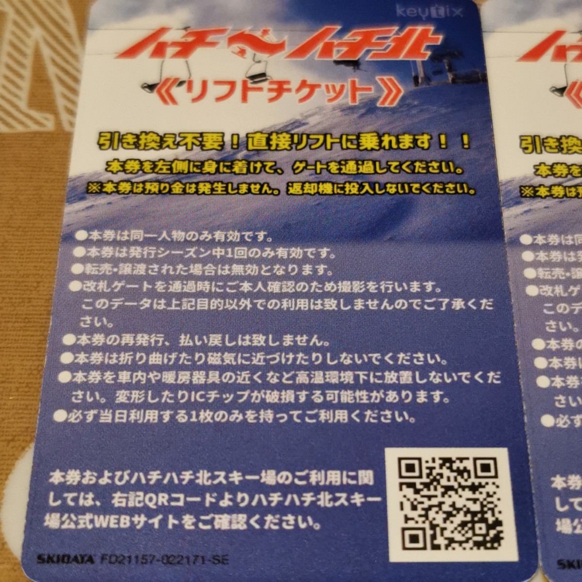 日本の職人技 ハチ ハチ北 リフト券×３ 全日用 | www.takalamtech.com