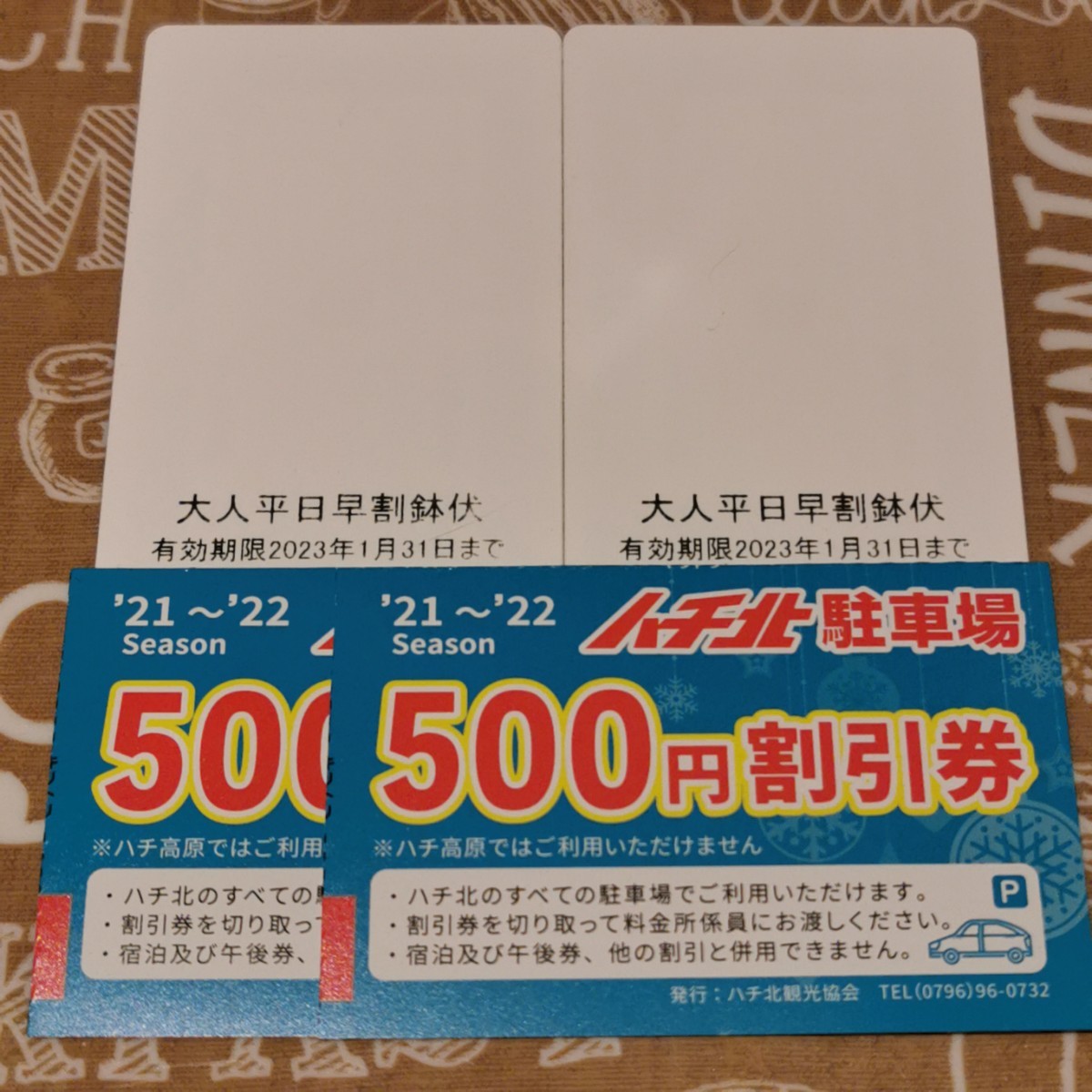 平日用2枚セット①】ハチ ハチ北 リフト1日券リフトチケット リフト券