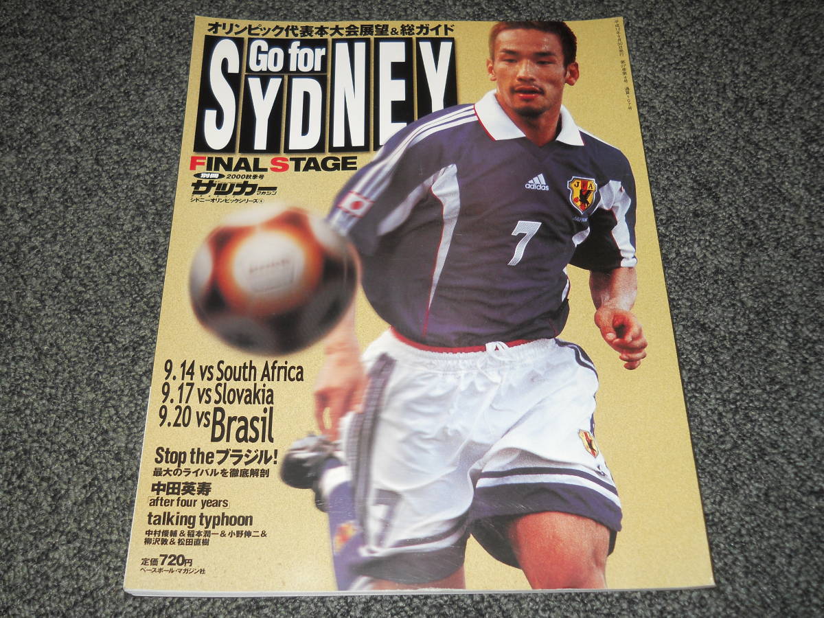 別冊【サッカーマガジン】Go for SYDNEY　中田英寿　中村俊輔　ロナウジーニョ　稲本潤一　小野伸二　柳沢敦　松田直樹　本山雅志/小島宏美_画像1