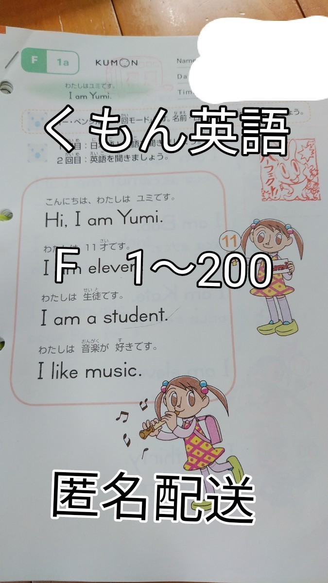 くもん英語 F 教材 1~200