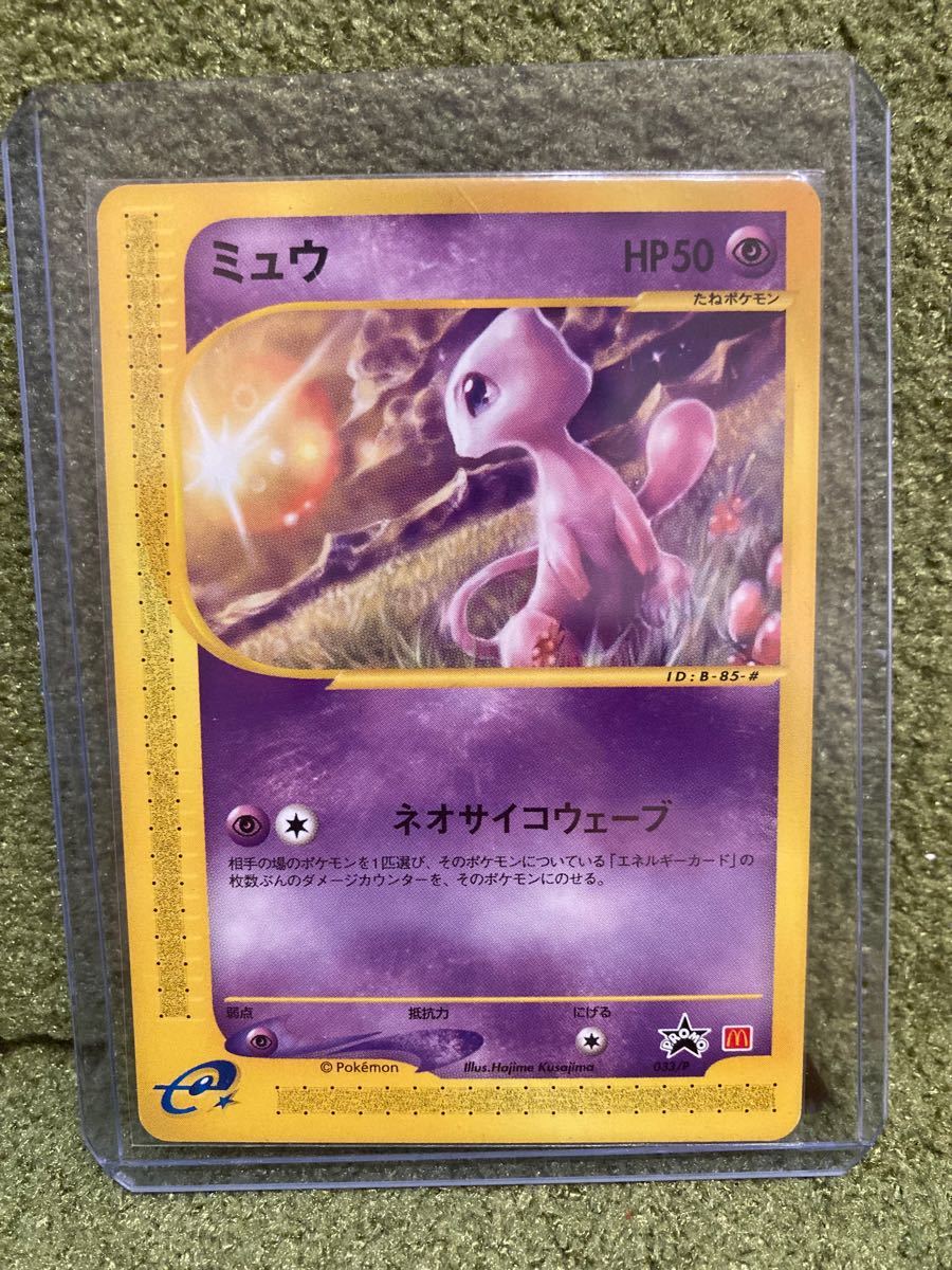 極美品】ポケモンカードe ミュウ マクドナルド プロモ 海からの風 未