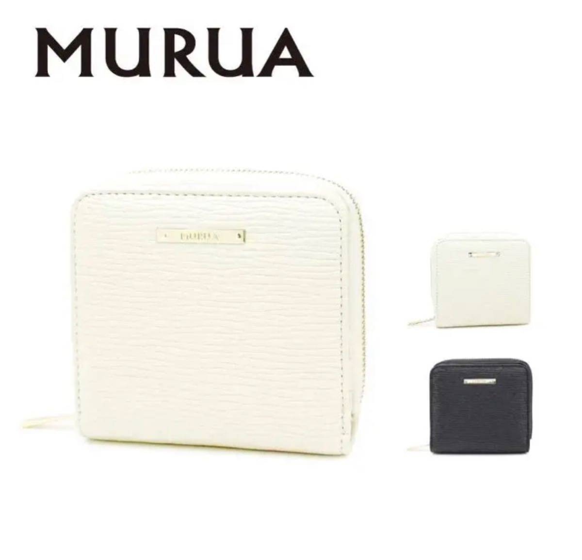出産祝い 新品未使用 MURUA(ムルーア) ミニサイフ 白 7700円 ラウンド