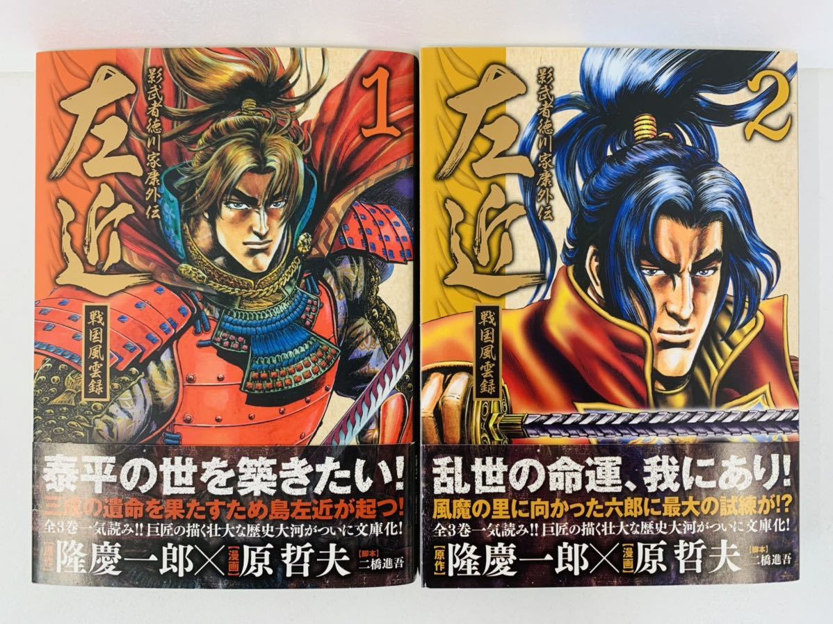 ヤフオク 漫画コミック文庫 影武者 徳川家康1 3巻 外伝 ヤフオク 漫画コミック文庫 影武者 徳川家康1 3巻 外伝