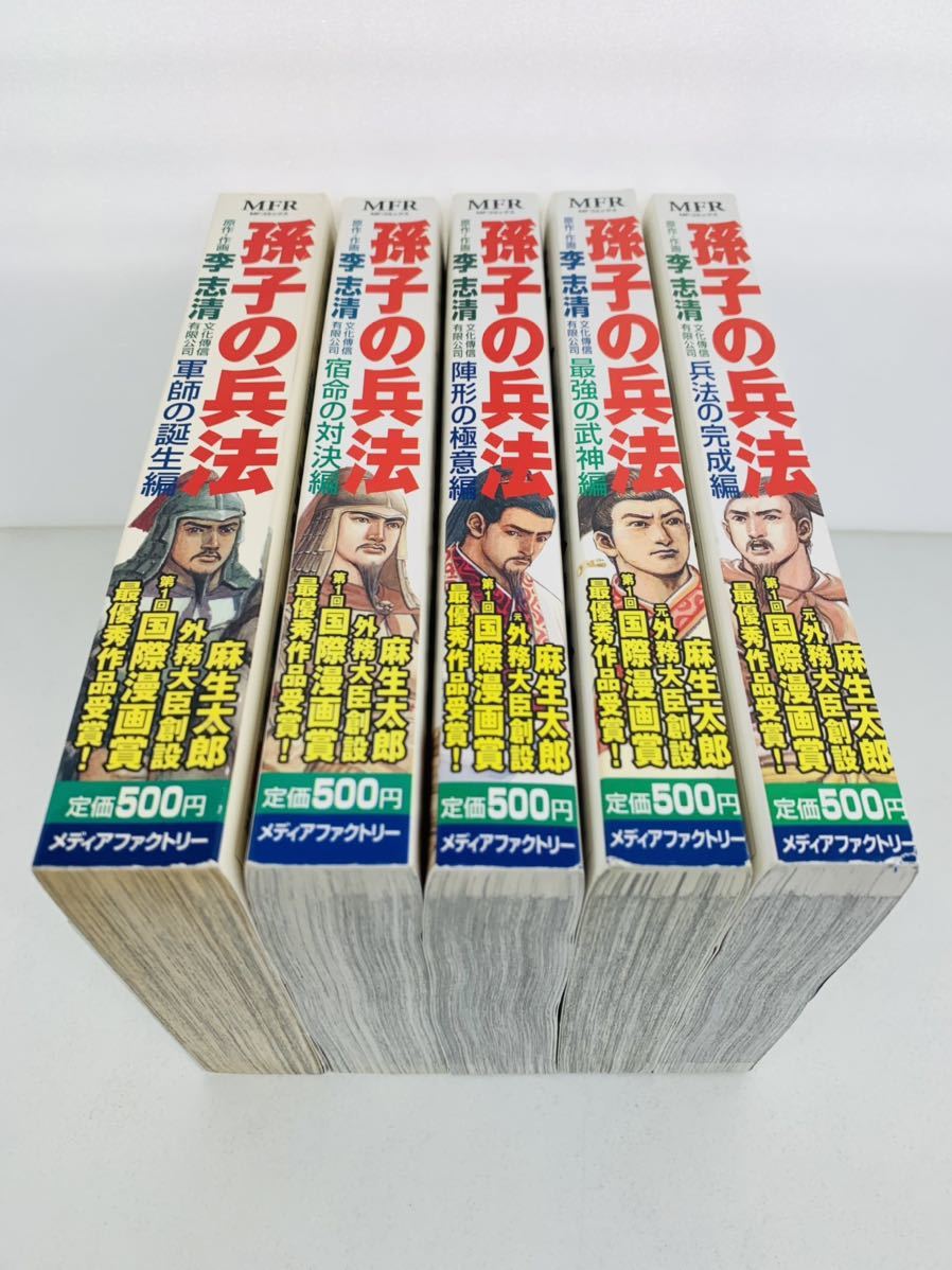 【中古】 孫子の兵法 宿命の対決編/メディアファクトリー/李志清 中古】 孫子の兵法 宿命の対決編/メディアファクトリー/李志清
