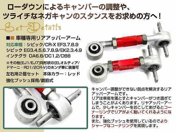 新品未使用】EK9 リアキャンバーアーム 左右 ショッピング spektakel.wien