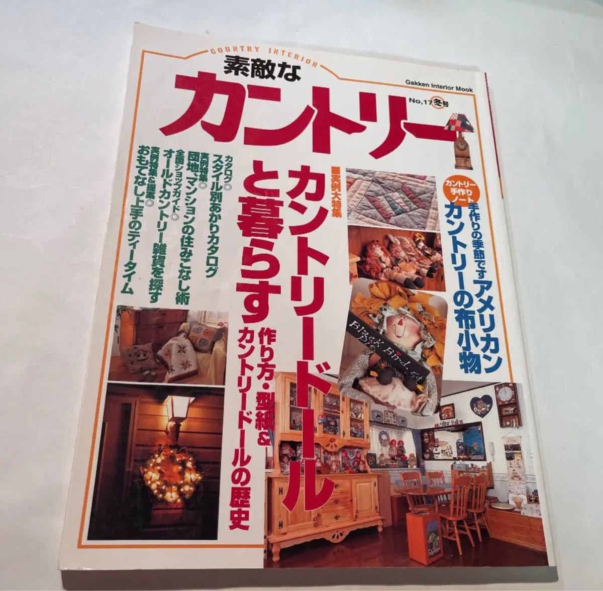 素敵なカントリーNO.17冬号　カントリーの布小物