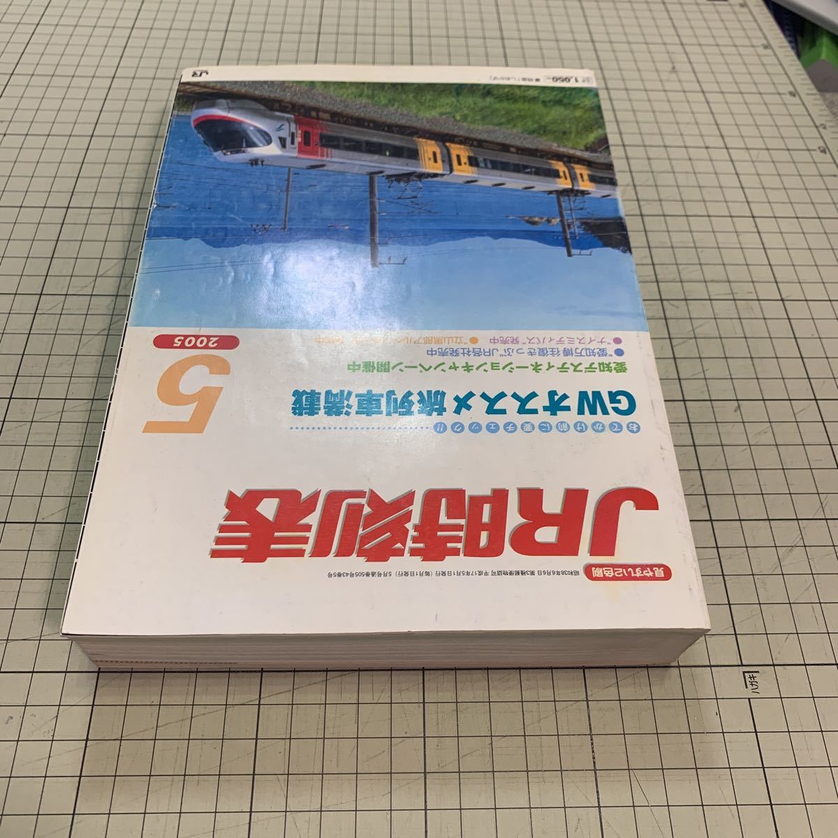 JR時刻表　2005年5月号_画像5