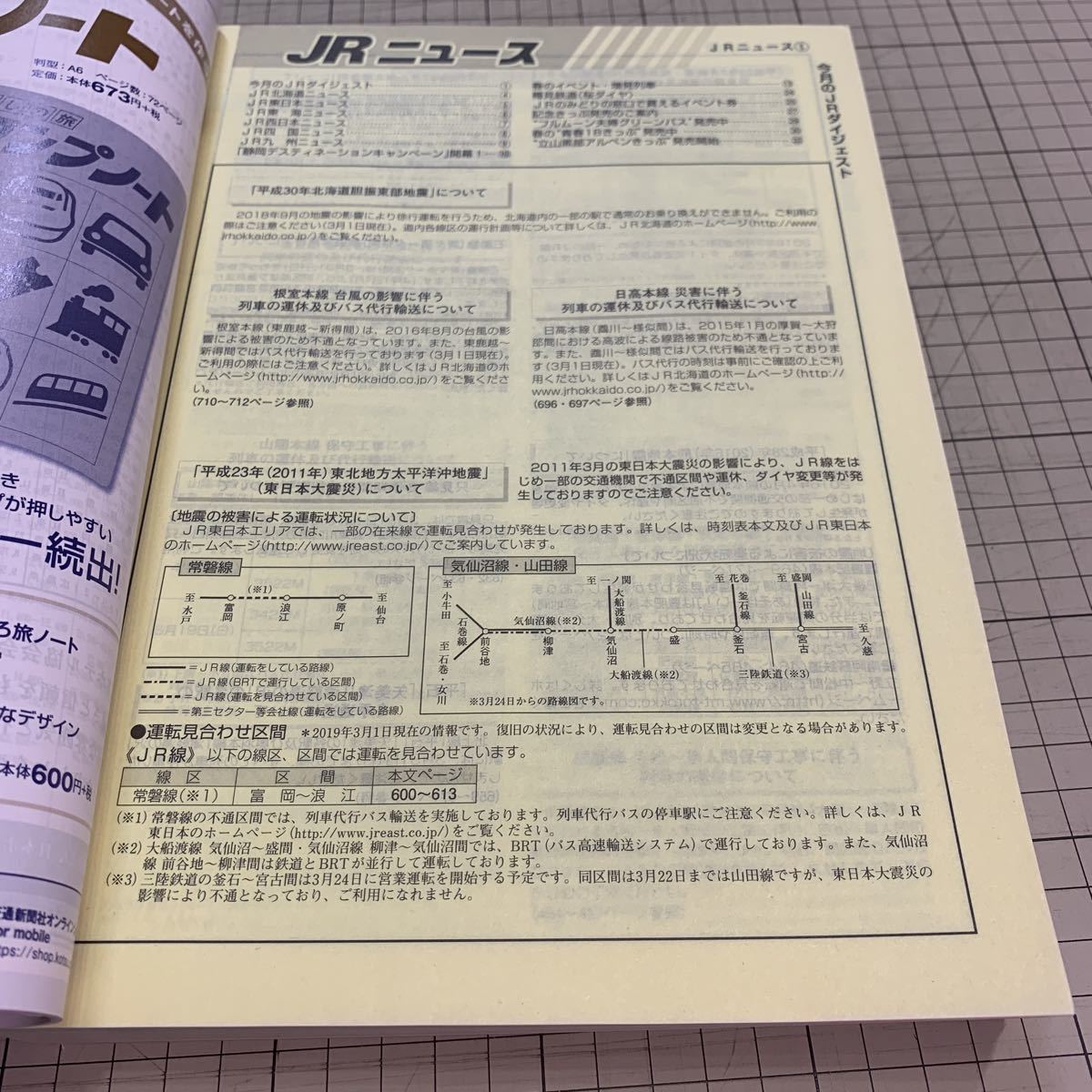 JR時刻表　2019年4月号_画像3