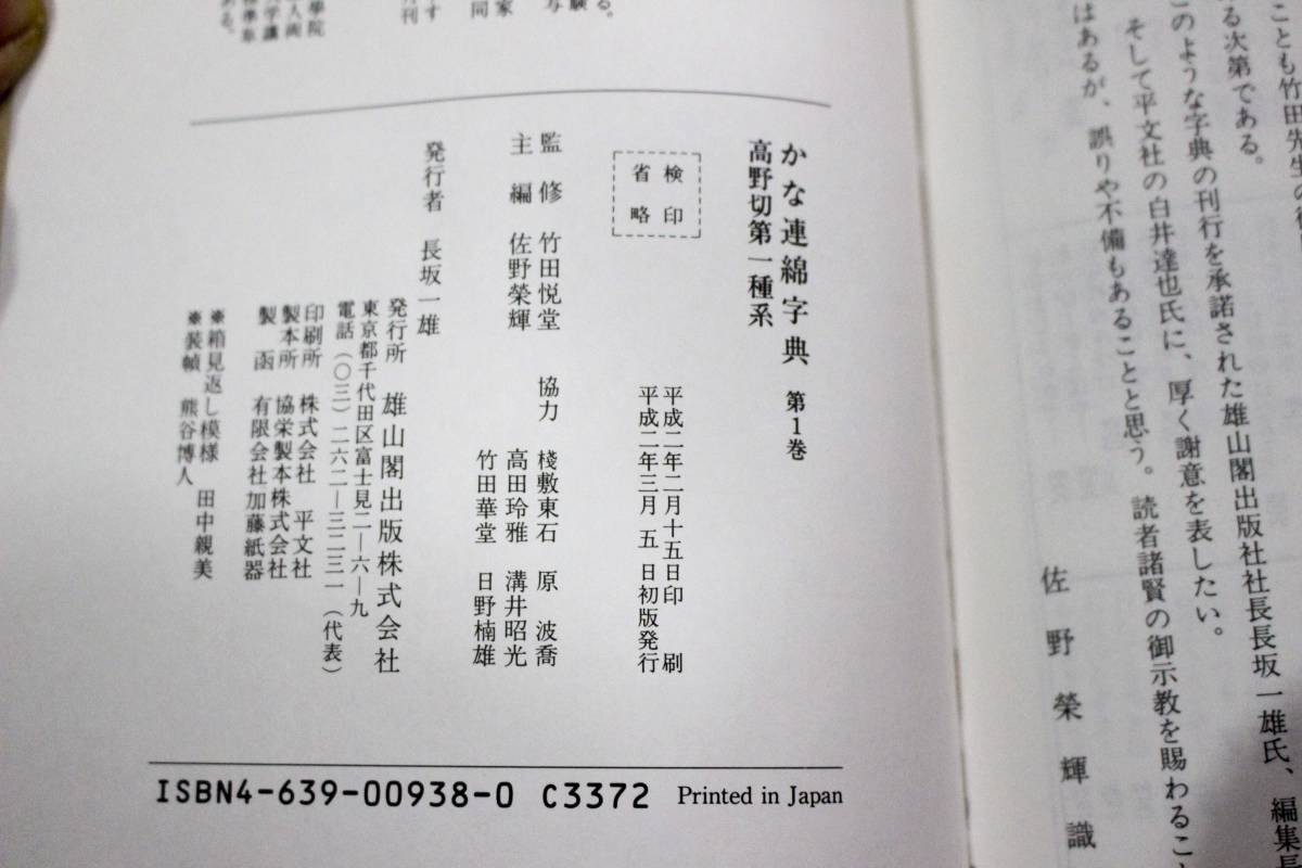 メーカー公式ショップ】 【希少】かな連綿字典 全11巻セット
