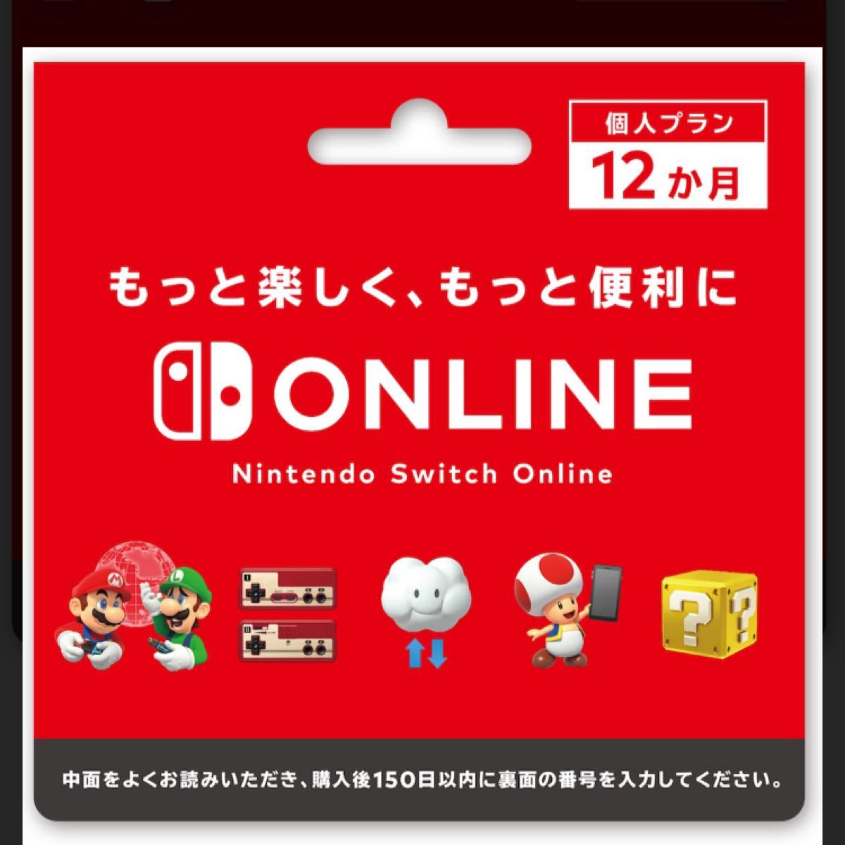 Nintendo Switch Online ニンテンドースイッチオンライン ニンテンドー　任天堂　スイッチ　オンライン　カード