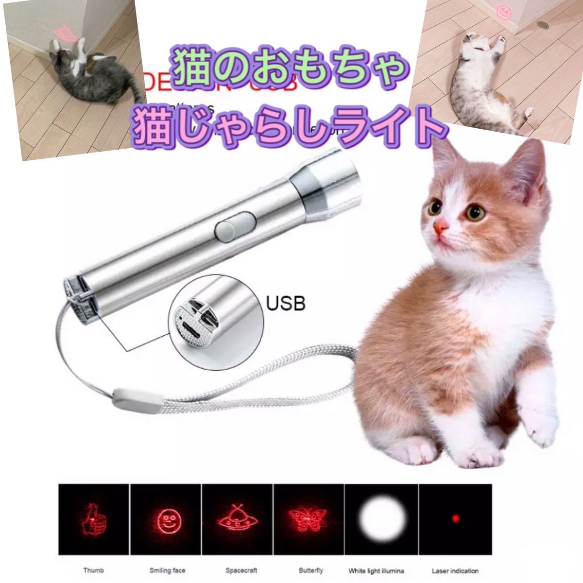 猫のおもちゃ　usb充電　猫ライト　猫じゃらし