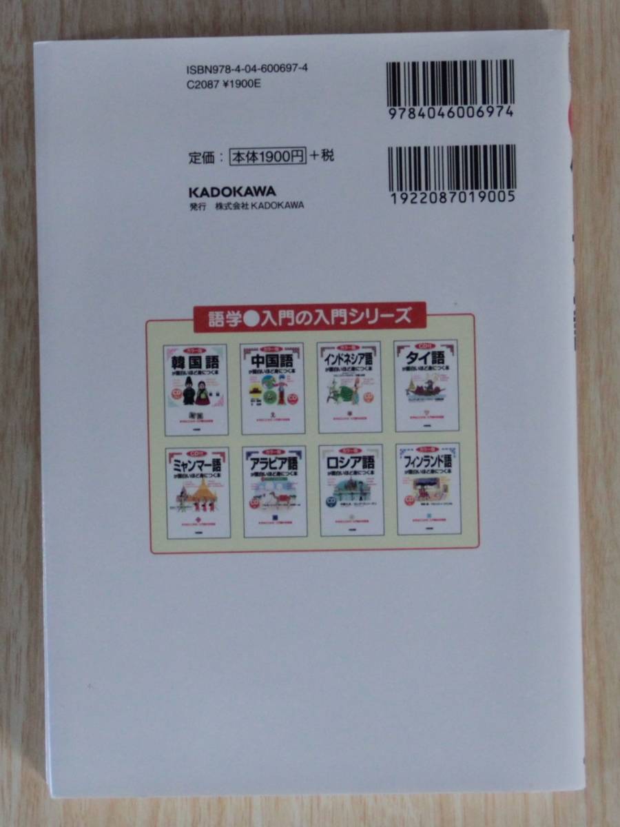 ベトナム語が面白いほど身につく本　CD付き_画像2