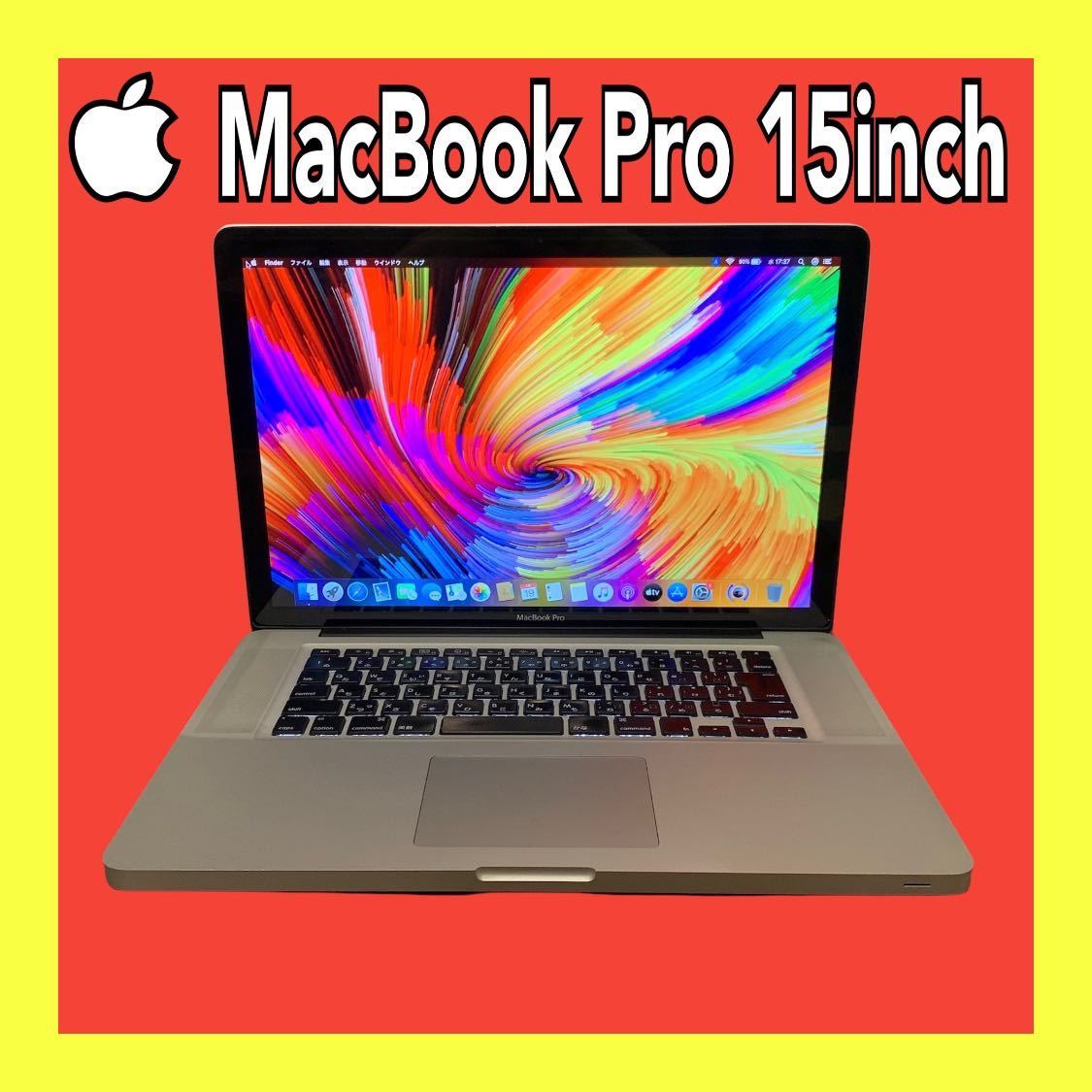 1円~【美品】Apple MacBook Pro 15インチ|高速2.53GHz|2020年MacOS
