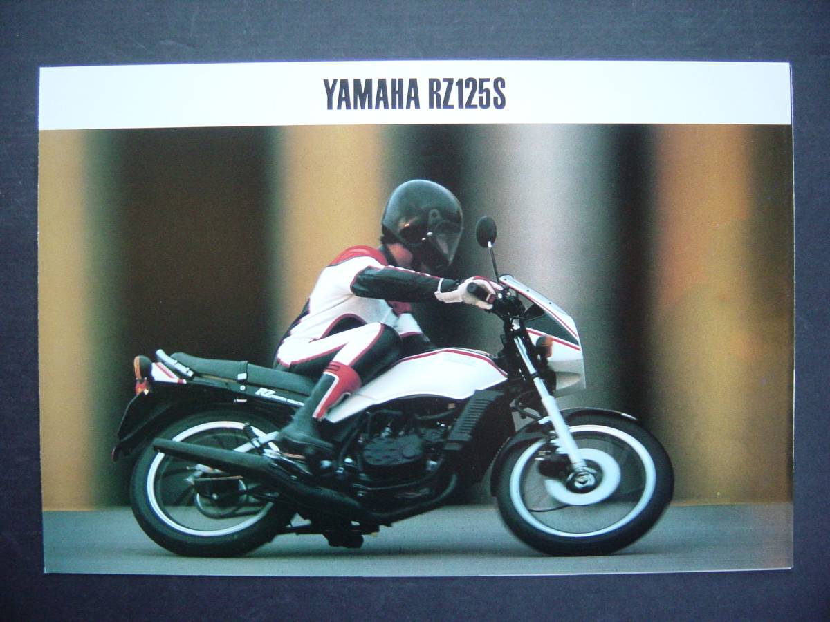 ヤマハ　RZ125S　カタログ　美品　_画像2