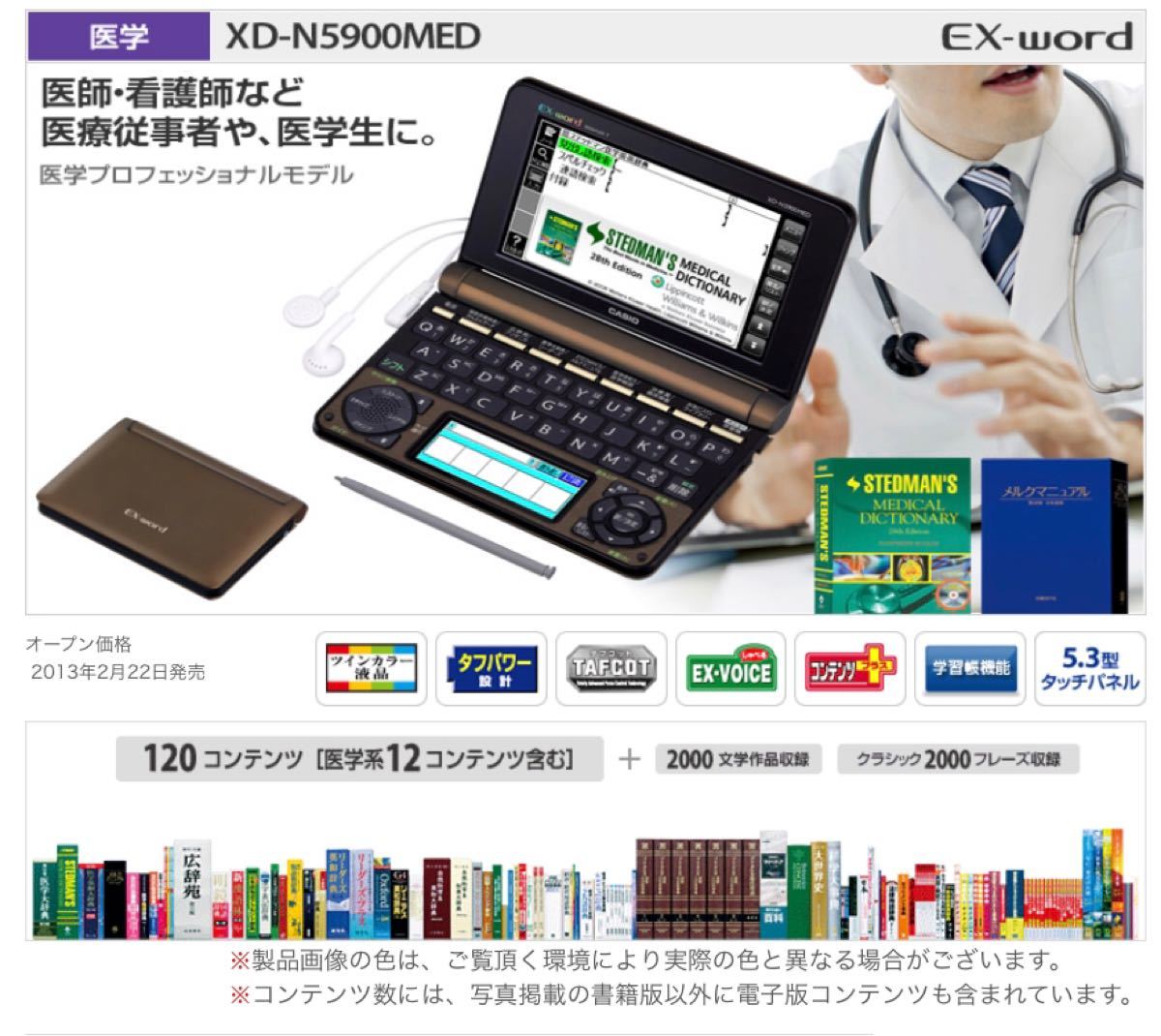 CASIO EX-word XD-SX5700MED 電子辞書(医学書院)-