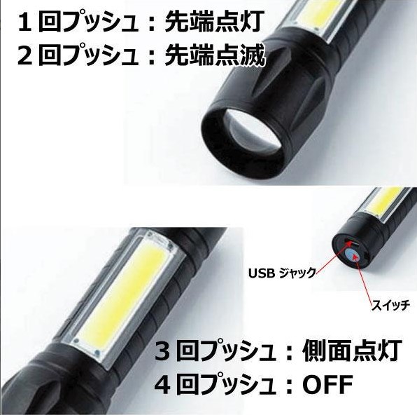 【２個セット】巨大COB搭載・防水USB充電式ポータブルLED懐中電灯