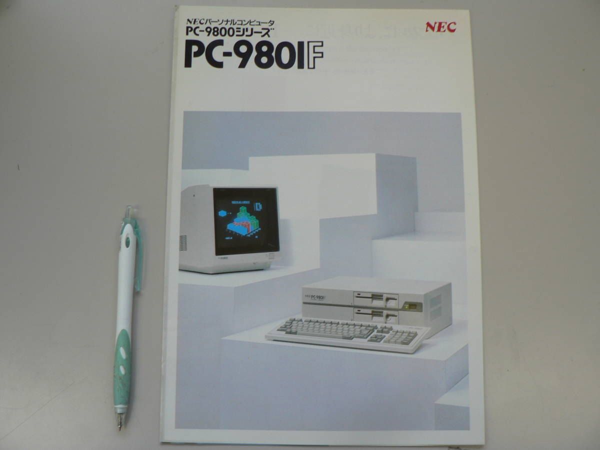 s パソコンパンフ PC-9800シリーズ PC-9801F NEC_画像1