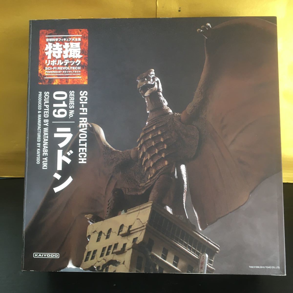 特撮リボルテック 東宝怪獣 ラドン 欠品有 海洋堂 特撮リボルテック