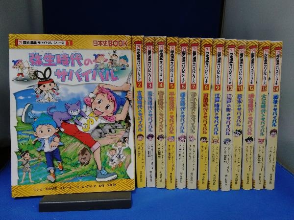 歴史漫画サバイバルシリーズ 全14巻セット 朝日新聞出版 lbwlawyers.com