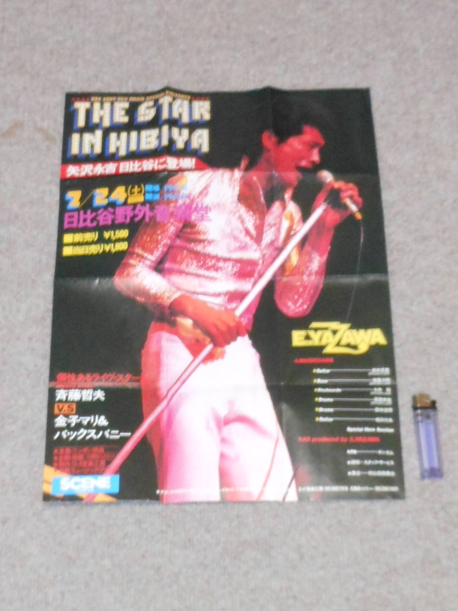 矢沢永吉 THE STER IN HIBIYA ポスター パネル 白スーツ スターTシャツ 日比谷 当時物 DVDケース 付属品 ポスター E.YAZAWA CAROL キャロル