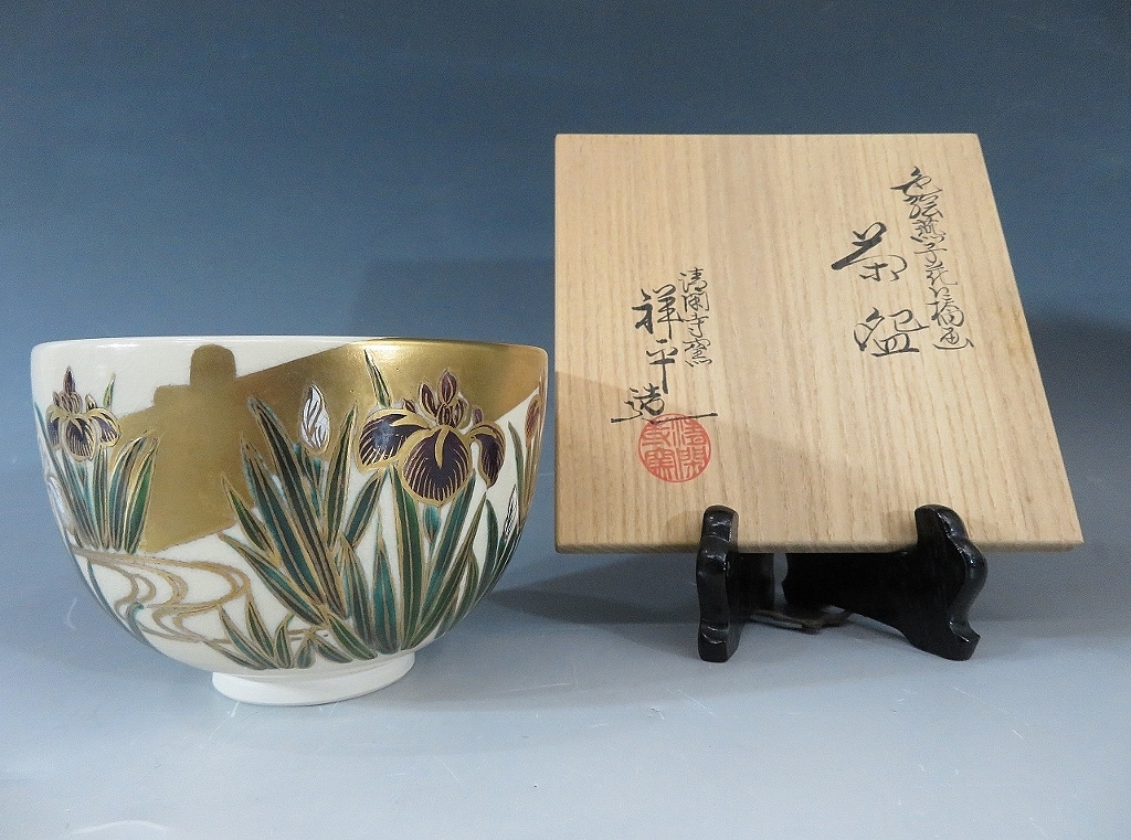 杉田祥平 清閑寺窯 色絵藤花画茶碗 茶道具 共箱 www ...