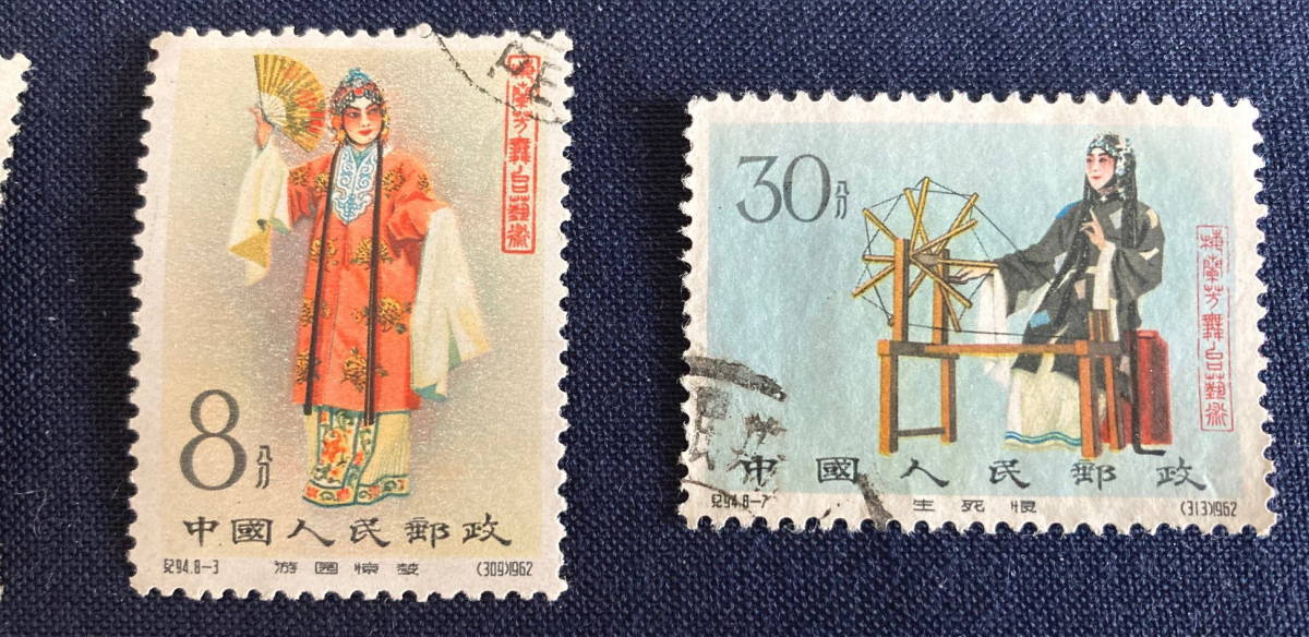 中国切手】1962年(紀94) 梅蘭芳舞台芸術 8種完 消印あり