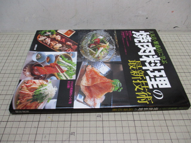  popular shop... shop .... meat cookery. newest technology asahi shop publish 2008 year regular price 3.500 jpy + tax 
