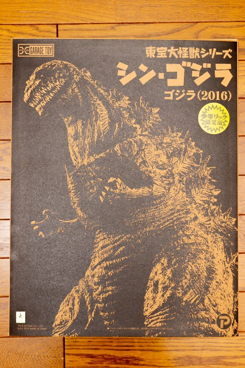 シン・ゴジラ 東宝大怪獣シリーズ ゴジラ(2016) 少年リック限定版 www