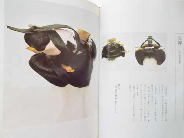 図録本日本の髪型南ちゑ舞妓芸妓日本髪写真集京都江戸桃割太夫島田髷 ...