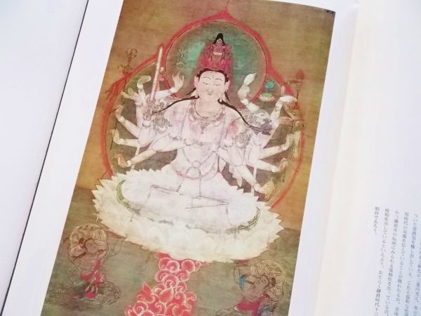 大型図録本日本の重要文化財全収録集仏画両界曼荼羅平安鎌倉密教絵画 
