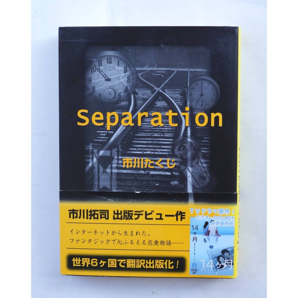 Separation ( 市川 たくじ )_画像1